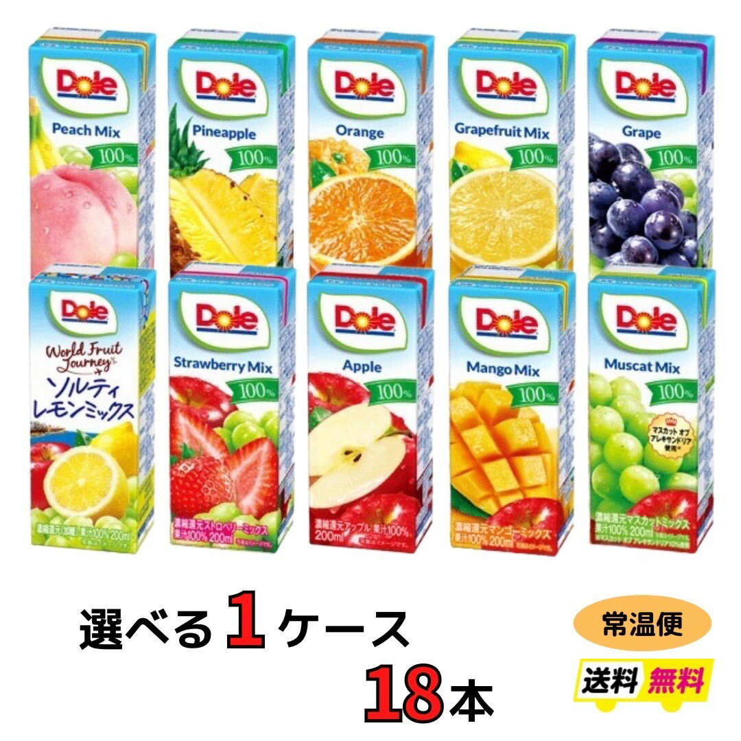 雪印　Dole　紙パック　ジュース　1ケース（18本）　ビタミン　美容　健康　100％　100％ジュース　果汁　濃縮　ドール　送料無料