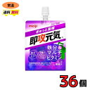 明治 即攻元気ゼリー 鉄分&マルチビタミン ぶどう風味 180g 36個 meiji 速攻 送料無料