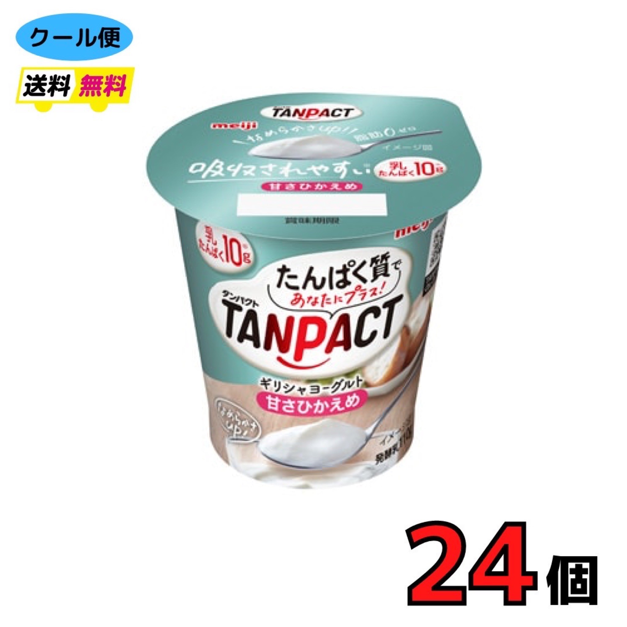 明治TANPACTギリシャヨーグルト 甘さひかえめ 110g×24個　送料無料　クール便　たんぱくと　タンパクト　たんぱく質　運動　ブルーベリー　甘さひかえめ　脂肪　すっきり　朝ごはん　健康