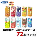 エルビー 紙パック 飲料 選べる3ケース （72本セット）送料無料 すっきり 常温 選べる 200ml果汁100 ジュース オレンジ アップル グレープ マンゴーミックス フルーツセブン C1000 スポーツドリンク カフェオレ カルアップ レモン スポーツドリンク