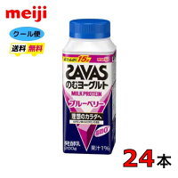 明治　ザバス　MILK PROTEIN　脂肪0　ヨーグルトドリンクタイプ　ブルーベリー　200g×24本　送料無料　クール便