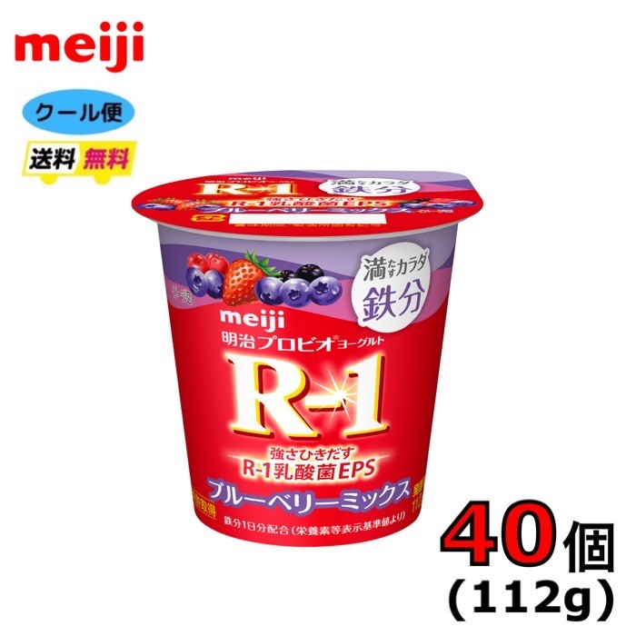 明治プロビオヨーグルトR-1 満たすカラダ鉄分ブルーベリーミックス 112g 内容量 112g 原材料 乳製品（国内製造）、果肉（ブルーベリー、いちご）、砂糖、果汁（ブルーベリー、アローニャ、アセロラ）、乳たんぱく質／加工デンプン、クエン酸鉄Na、酸味料、紅麹色素、増粘多糖類、香料、甘味料（スクラロース） 栄養成分 1個（112g）あたり エネルギー 76kcal たんぱく質 5.0g 脂質 0g 炭水化物 13.9g 食塩相当量 0.19g カルシウム 160mg 鉄 6.8mg 賞味期限 約2週間（11～14日） 保存方法 要冷蔵（10℃以下） 備考 〇北海道の方は、3980円未満の場合、1000円上乗せとなります。ご理解よろしくお願い致します。 〇クール便でのお届けとなります。