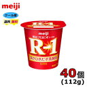 明治　 R－1　プロビオヨーグルト　食べるタイプ　【ノーマル】　112g×40個入り　クール便　健康　乳酸菌　乳飲料　乳製品　送料無料　ヨーグルト　ドリンクタイプ　112ml　強さ引き出す　砂糖0　低カロリー　免疫力アップ　R1　meiji　R-1