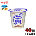 明治　脂肪対策ヨーグルト 112g　40個　送料無料　クール便　食べるヨーグルト　MI-2乳酸菌　食べるタイプ　おなか　脂肪　お腹