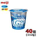 明治　　LG21　プロビオヨーグルト　ヨーグルト　食べるタイプ　【砂糖不使用】　112g×40個　クール便　健康　乳酸菌　乳飲料　乳製品　送料無料　ヨーグルト　強さ引き出す　低糖　低カロリー　免疫力アップ　LG　LG21