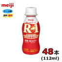 明治 プロビオヨーグルト R-1 ドリンクタイプ 【低糖 低カロリー 】 112ml×48本 クール便 健康 乳酸菌 乳飲料 乳製品 送料無料 飲むタイプのヨーグルト ドリンクタイプ 112ml 強さ引き出す 低糖 低カロリー 免疫力アップ R1