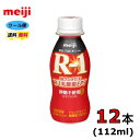 明治　プロビオヨーグルト　R-1　ドリンクタイプ　【砂糖不使用甘さひかえめ】　112ml×12本　ペットボトル　クール便　健康　乳酸菌　乳飲料　乳製品　送料無料　飲むタイプのヨーグルト　ドリンクタイプ　112ml　強さ引き出す　免疫力アップ　R1