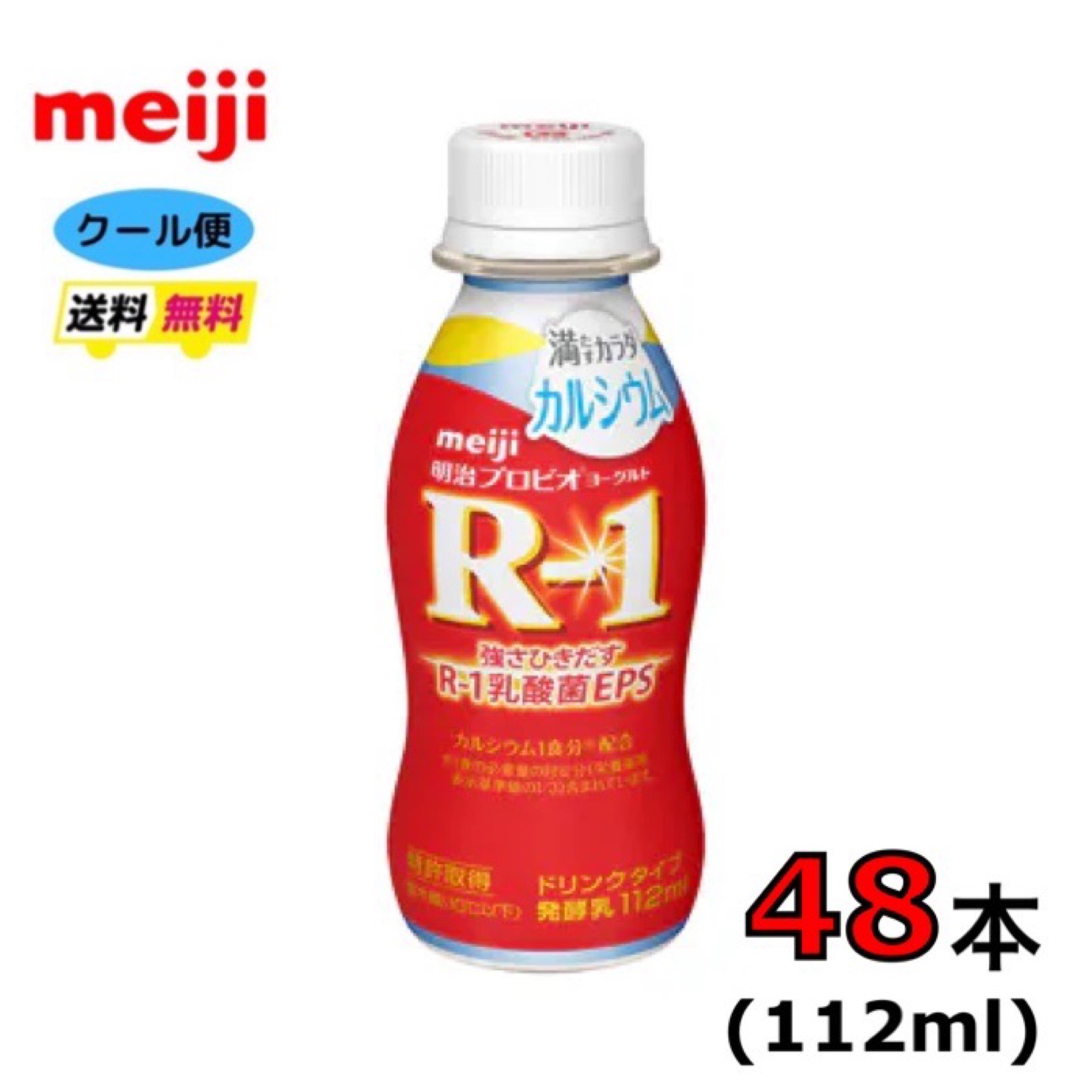 明治プロビオヨーグルトR-1ドリンクタイプ 満たすカラダカルシウム 112ml 内容量 112ml 原材料 乳製品（国内製造又は外国製造）、ぶどう糖果糖液糖、砂糖／酸味料、安定剤（ペクチン）、リン酸カルシウム、甘味料（アスパルテーム・L-フェニルアラニン化合物、ステビア）、香料、ビタミンD 栄養成分 1本（112ml）あたり エネルギー 51kcal たんぱく質 3.4g 脂質 0.6g 炭水化物 8.1g 糖類 6.8g 食塩相当量 0.12g カルシウム 227mg ビタミンD 1.9µg 賞味期限 約2週間（約11日～14日） 保存方法 要冷蔵（10℃以下） 備考 ※北海道の方は、3980円未満の場合、1000円上乗せとなります。ご理解よろしくお願い致します。 ※クール便でのお届けとなります。