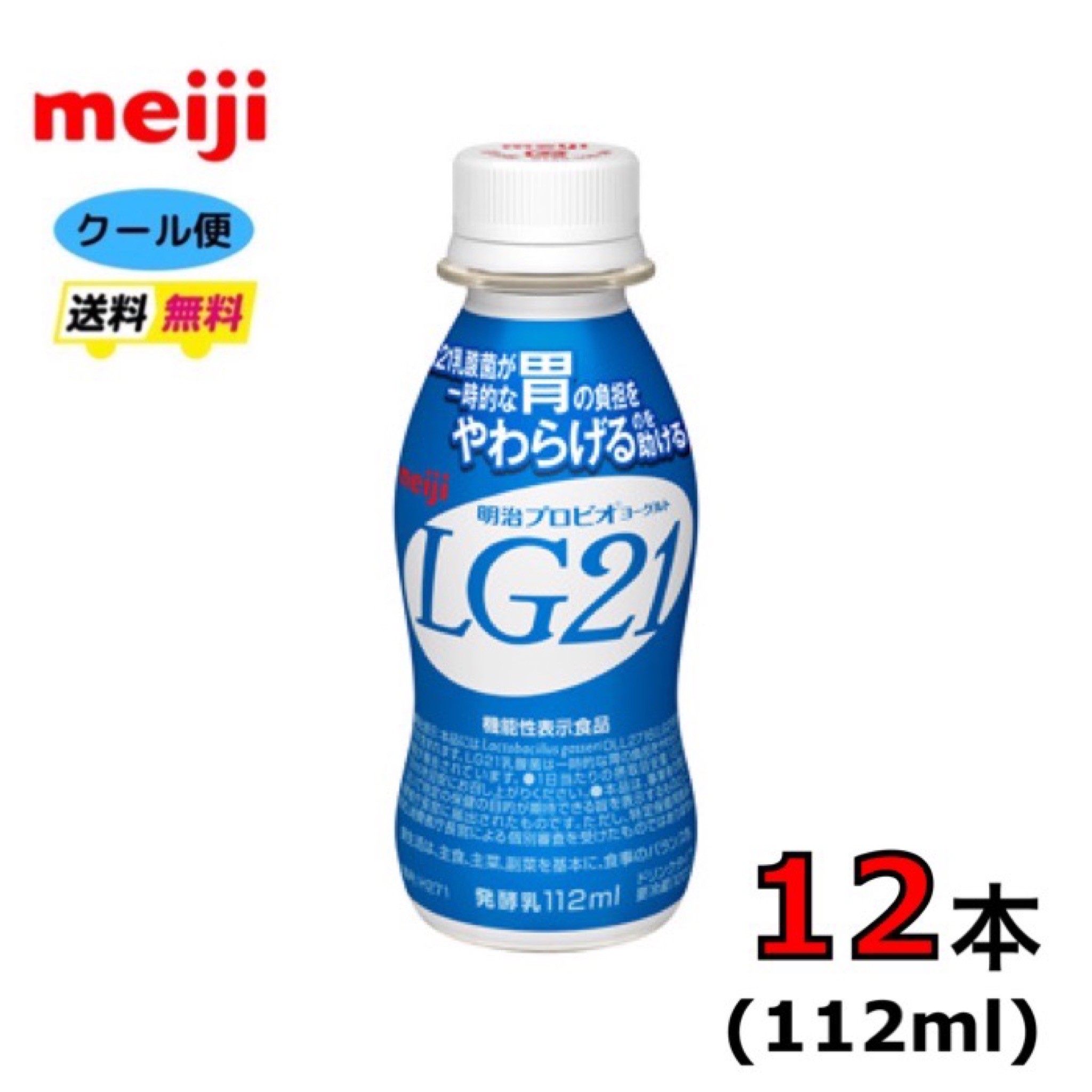 明治　LG21ヨーグルト　ペットボトル　112ml 内容量 112ml　 原材料 乳製品、ぶどう糖果糖液糖、砂糖／安定剤（ペクチン）、茶抽出物、香料 栄養成分 1本(112ml)当たり:エネルギー78kcal たんぱく質 3.5g 脂質 0.66g 炭水化物14.6g 食塩相当量 0.12g カルシウム129mg　糖類14.4g 賞味期限 約2週間（11〜14日） 保存方法 到着次第冷蔵保存してください。 送料 北海道の方は、3980円未満の場合、1000円上乗せとなります。ご理解よろしくお願い致します。