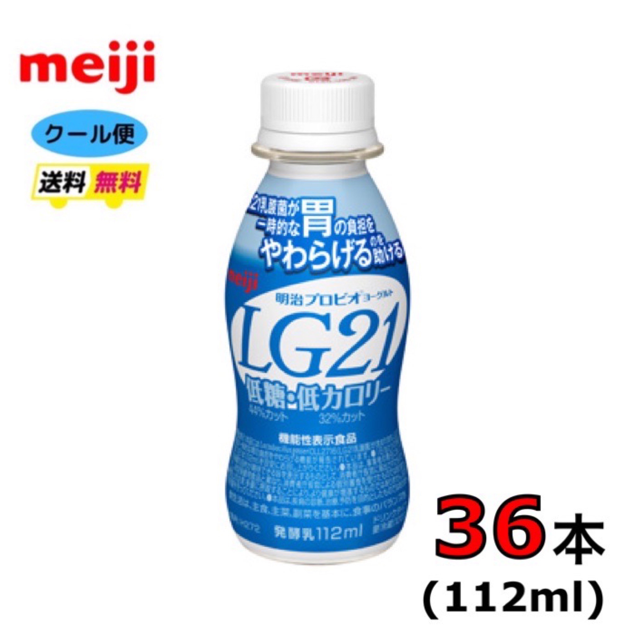 明治　プロビオヨーグルト　LG21　ヨーグルト【低糖・低カロリー】ペットボトル　112ml×36本　クール便　健康　乳酸菌　乳飲料　乳製品　送料無料　飲むタイプのヨーグルト　ドリンクタイプ　112ml　強さ引き出す　免疫力アップ　胃　胃で働く　LG　LG21