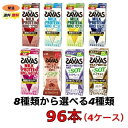 ザバス プロテイン savas 8種類から選べる4ケース（200ml×24本×4ケース）計96本　ココア　バニラ　バナナ　ストロベリー　ミルク　ミルクチョコレート　ソイラテ　ソイミルクティー　常温　meiji 送料無料　SAVAS 明治