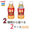 明治　プロビオヨーグルト　R-1　the GOLD　ドリンクタイプ 　112g　2種類から選べる2ケース　24本　クール便　健康　乳酸菌　乳飲料　..