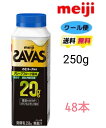 明治 ザバス MILK PROTEIN のむヨーグルト脂肪0 グレープフルーツ風味　250g×48本　送料無料　クール便　ザバス　プロテイン のむヨーグルト