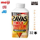 楽天小阪商店明治 ザバス MILK PROTEIN 脂肪0【フルーツミックス風味】430ml 32本 クール便 meiji SAVAS　ベリーミックス　フルーティー風味　ヨーグルト　クリアストロベリー　ジム　ダイエット　筋肉　送料無料　ザバス　プロテイン