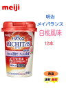 明治　メイバランス　MICHITASカップ 白桃風味 125ml×12本　送料無料　常温