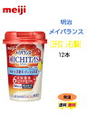 明治 メイバランス MICHITASカップ レモン風味 125ml×12本 送料無料 常温