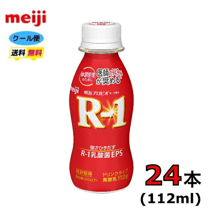 明治　プロビオヨーグルト　R-1　ド