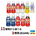 明治　選べる2種類　ヨーグルトドリンクタイプ　《112ml×24本》　R−1　R1　低糖　LG21　PA−3　素肌のミカタ　クール…