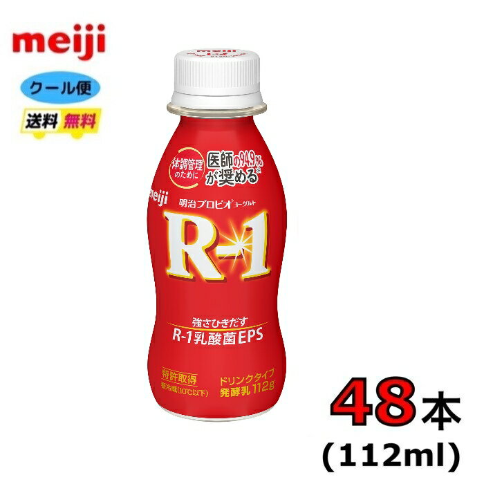 明治　プロビオヨーグルト　R-1　ド