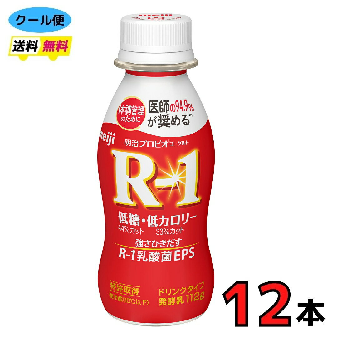 明治 プロビオヨーグルト R-1 ドリンクタイプ...の商品画像