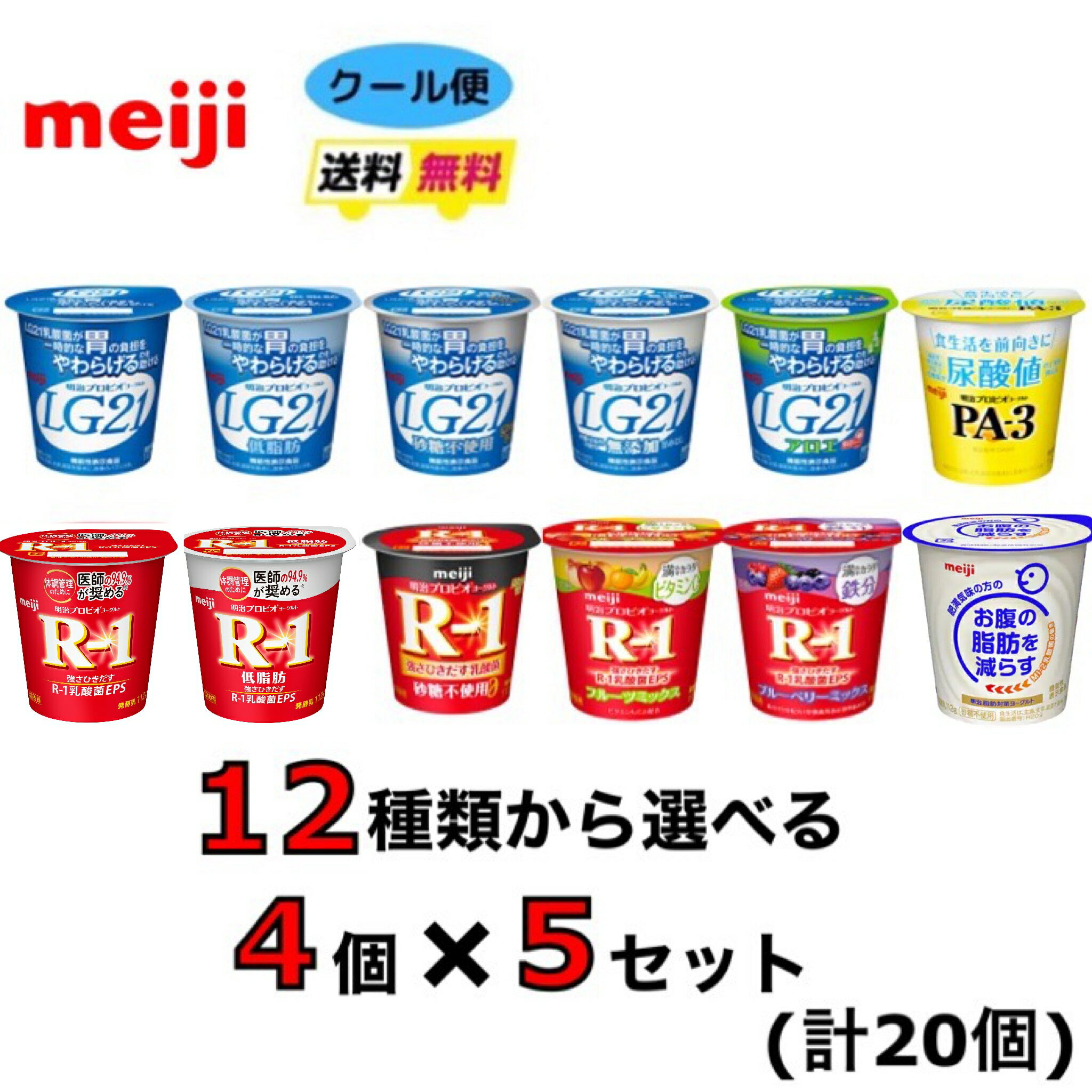 明治　食べるヨーグルト　4個×5セット（計20個）　クール便　健康　乳酸菌　乳飲料　乳製品　送料無料..