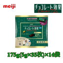 明治 チョコレート効果カカオ72% 175g×14袋 送料無料 夏季のみ冷蔵便 meiji