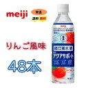 明治 アクアサポート 500ml×48本 送料無料