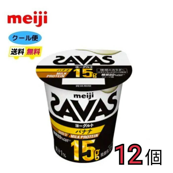 明治　ザバス MILK PROTEIN ヨーグルト