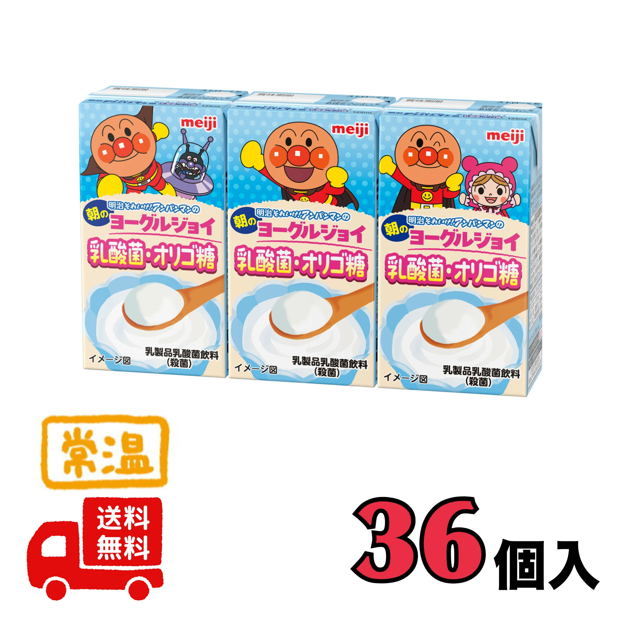 明治 それいけ!アンパンマンの朝のヨーグルジョイ 乳酸菌・オリゴ糖36個入り 人気 アンパンマン 子供 子ども こども meiji ヨーグルト風味 おいしい