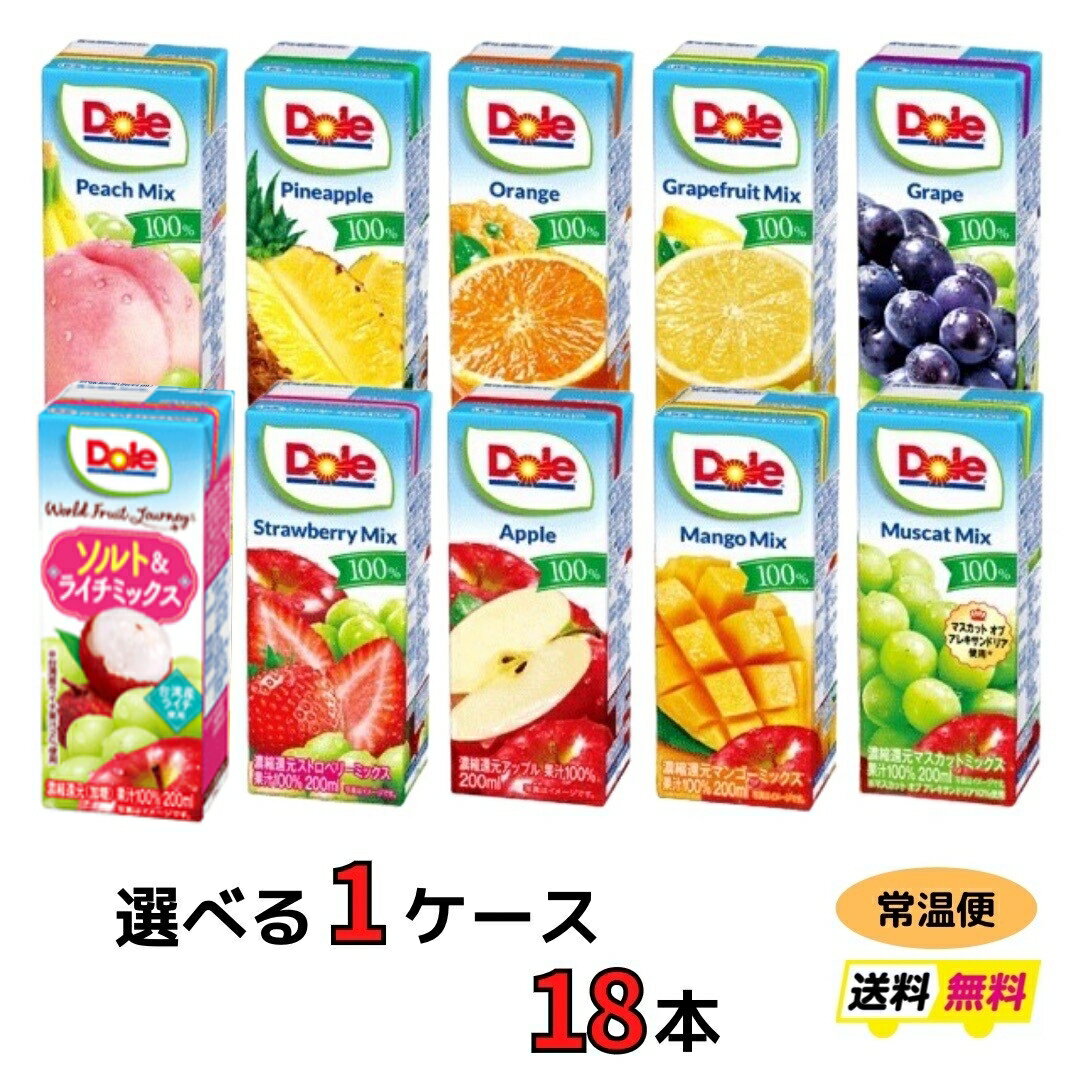 雪印　Dole　紙パック　ジュース　1ケース（18本）　ビタミン　美容　健康　100％　100％ジュース　果..