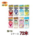 ザバス プロテイン savas 8種類から選べる3ケース(200ml×24本×3ケース)計72本 ココ