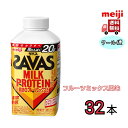 明治 ザバス MILK PROTEIN 脂肪0【フルーツミックス風味】430ml 32本 クール便 meiji SAVAS ジム ダイエット 筋肉 送料無料 ザ...