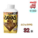 明治 ザバス MILKMILK PROTEIN ミルクプロテイン 脂肪0【カフェラテ風味】430ml 32本 クール便 meiji SAVAS 送料無料 ココア...