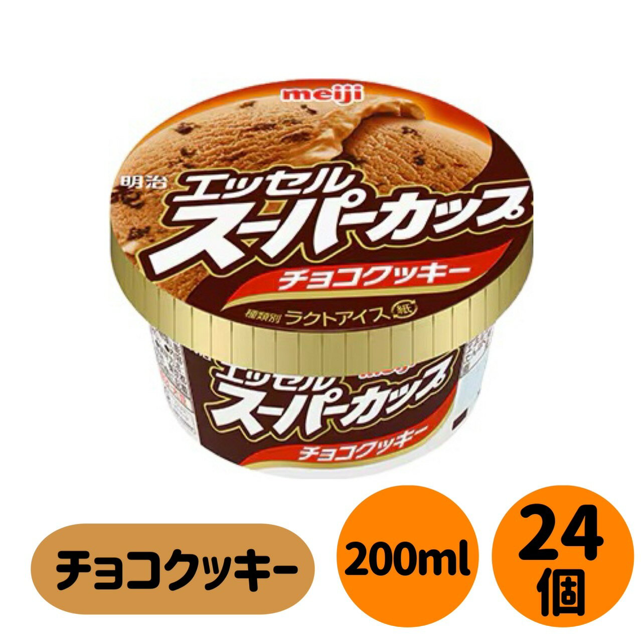 乐天商城 - 明治 エッセル スーパーカップ チョコクッキー 200ml×24個　＜冷凍便＞