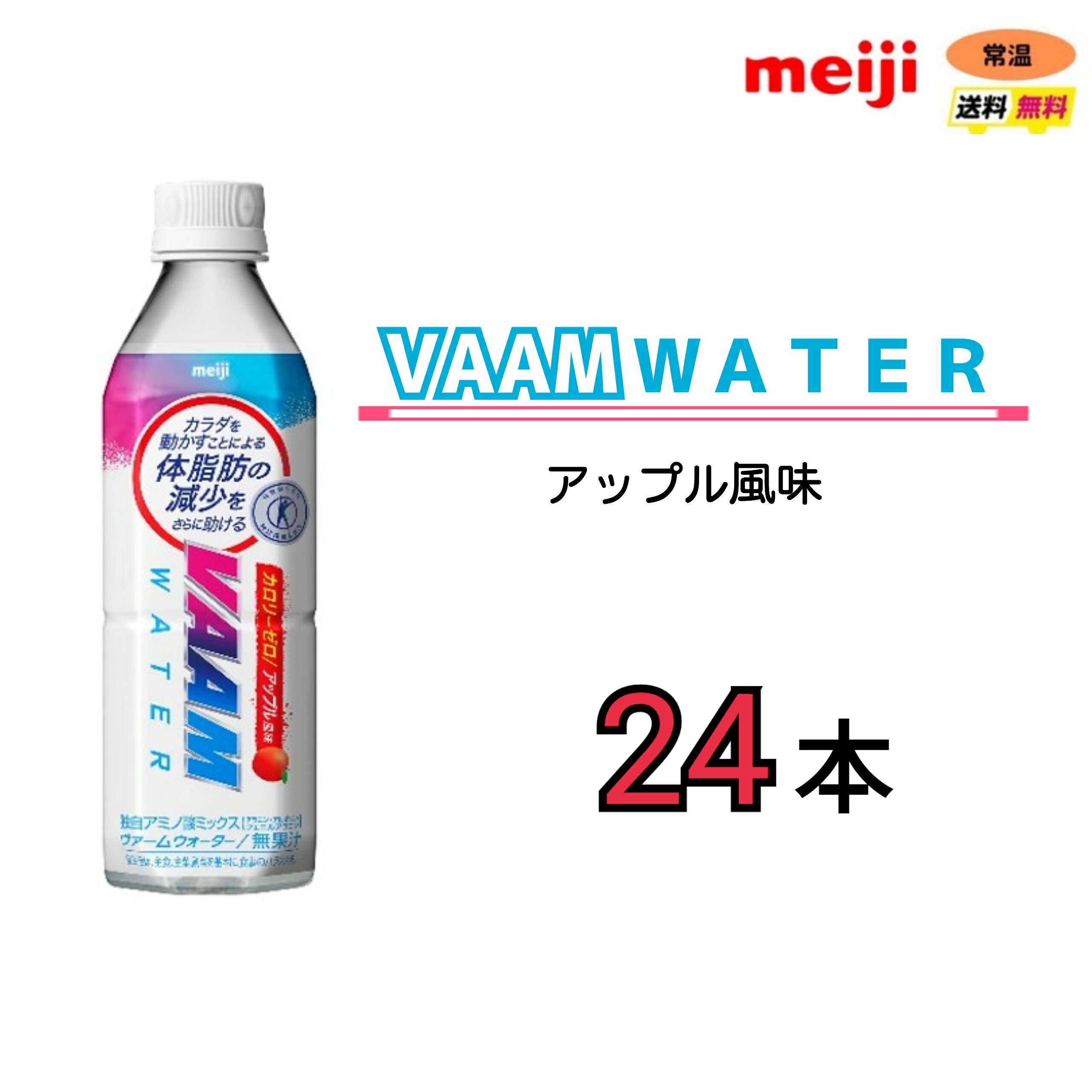 ヴァームウォーター アップル風味　500ml×24本