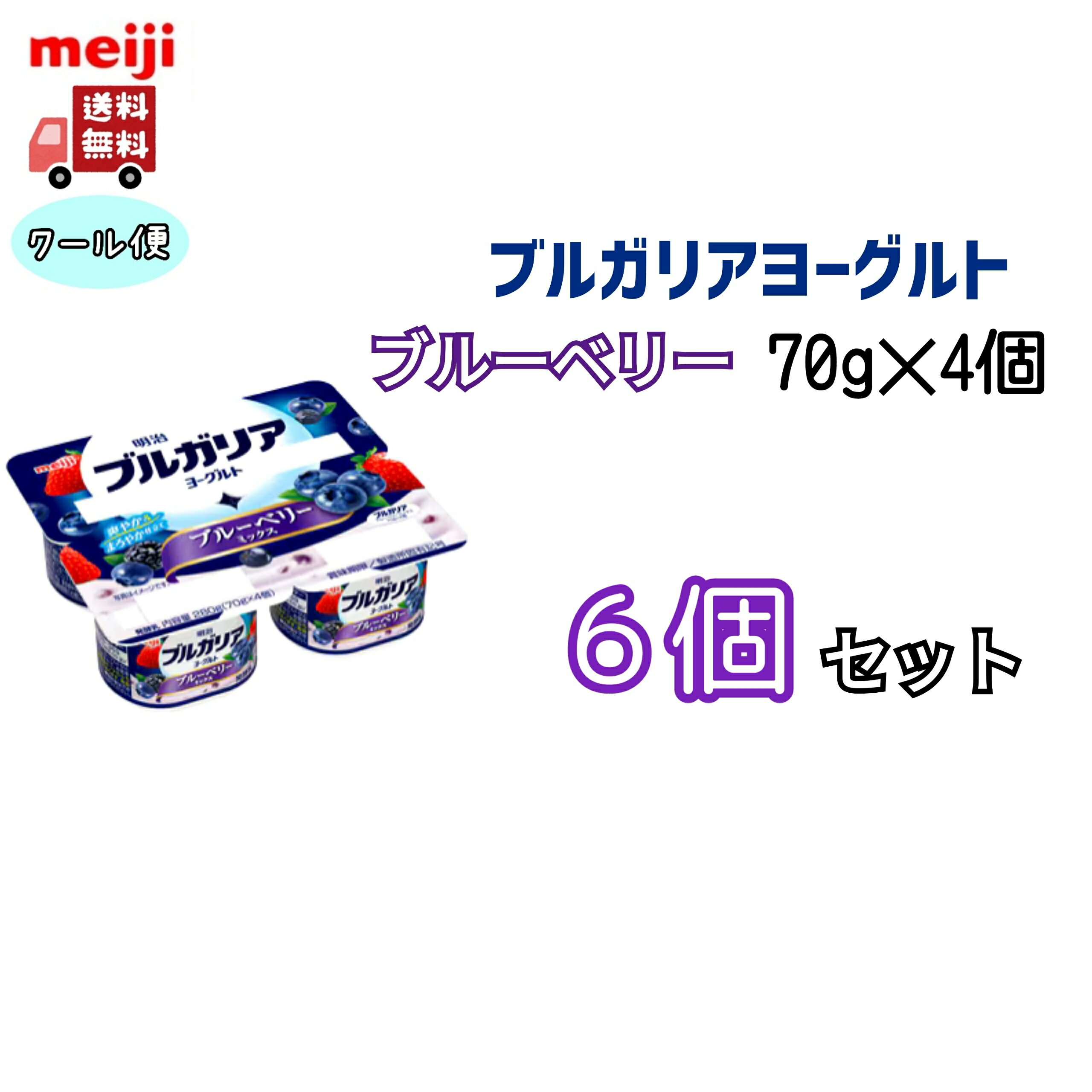 明治ブルガリアヨーグルト ブルーベリー 70g×4 6個セット