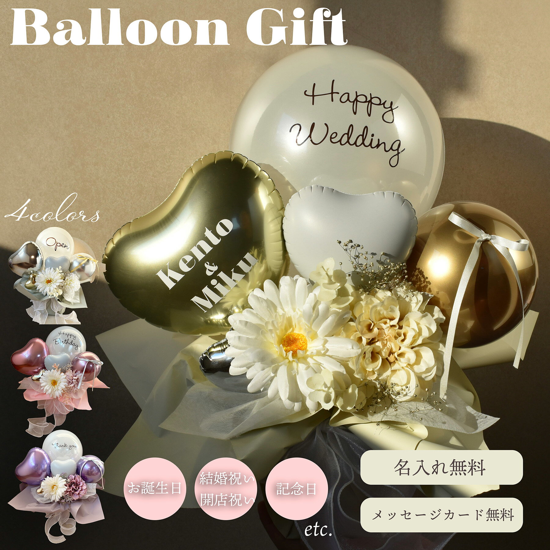 バルーンギフト　結婚式　電報バルーン　祝電　お祝いフレーズが選べる　お誕生日　記念日　開店祝い　退職祝い　推し活　ウエディング　発表会　卒業　入学　成人式　写真撮影　カップル　ギフト　プレゼント　名前入れ　おしゃれ　送料無料