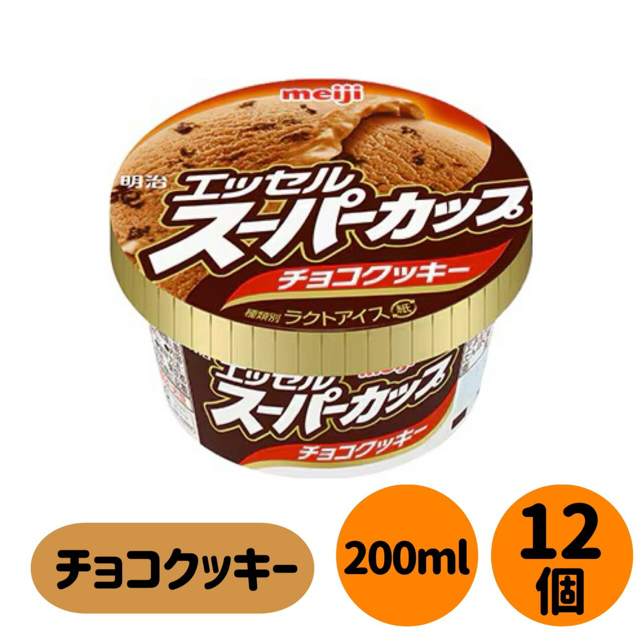 明治 エッセル スーパーカップ チョコクッキー 200ml