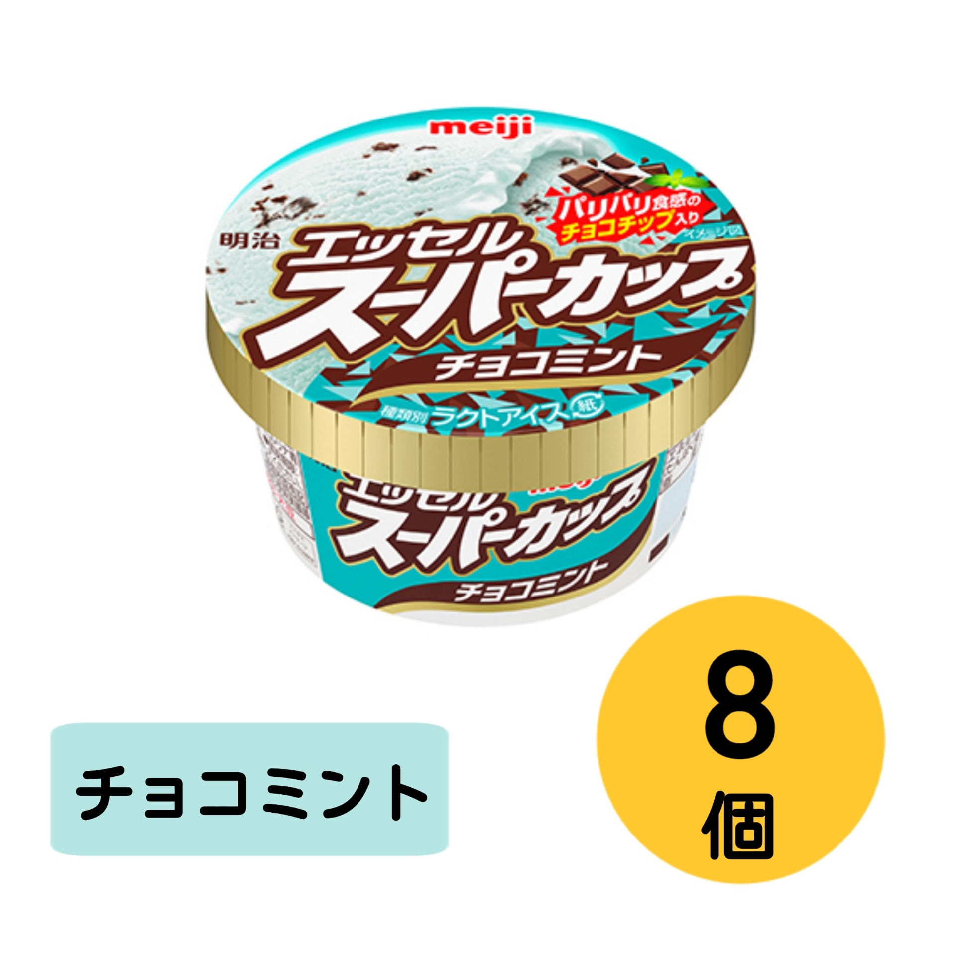 Other - 明治 エッセル スーパーカップ チョコミント 200ml×8個　＜冷凍便＞