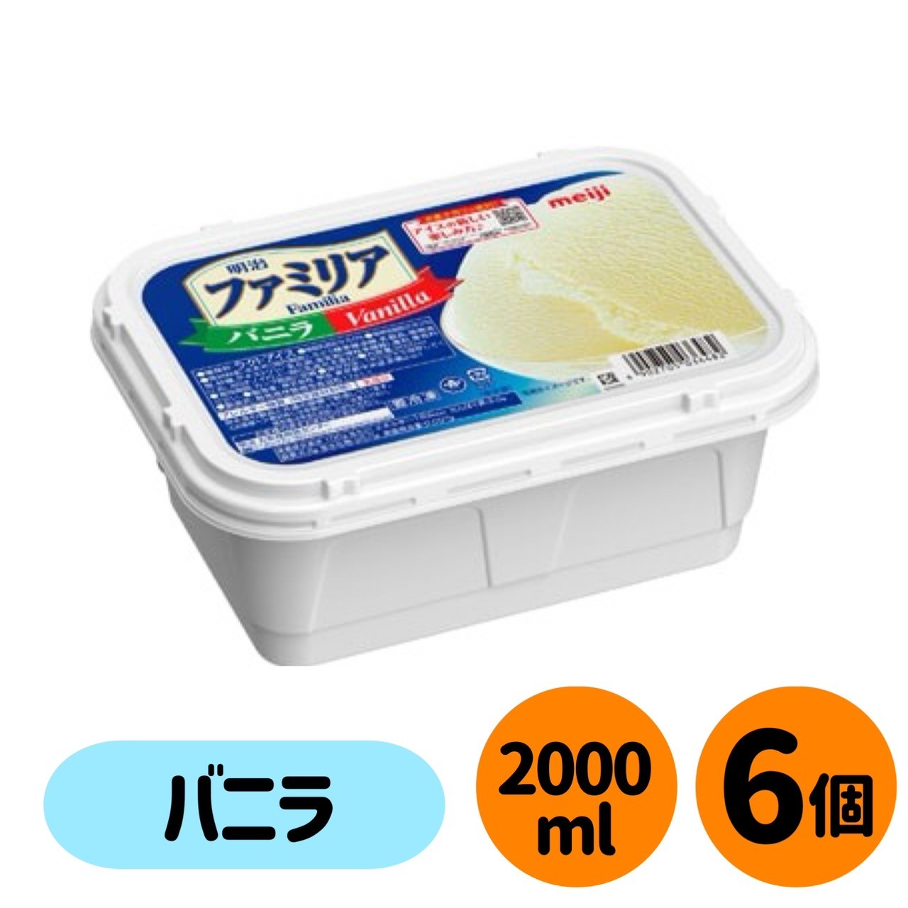 乐天商城 - 明治 ファミリア　〈Familia〉　 バニラ 2000ml　6個　＜冷凍便＞