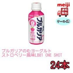 明治ブルガリアのむヨーグルト　ストロベリー風味LB81 ONE SHOT 120g　24本（クー...