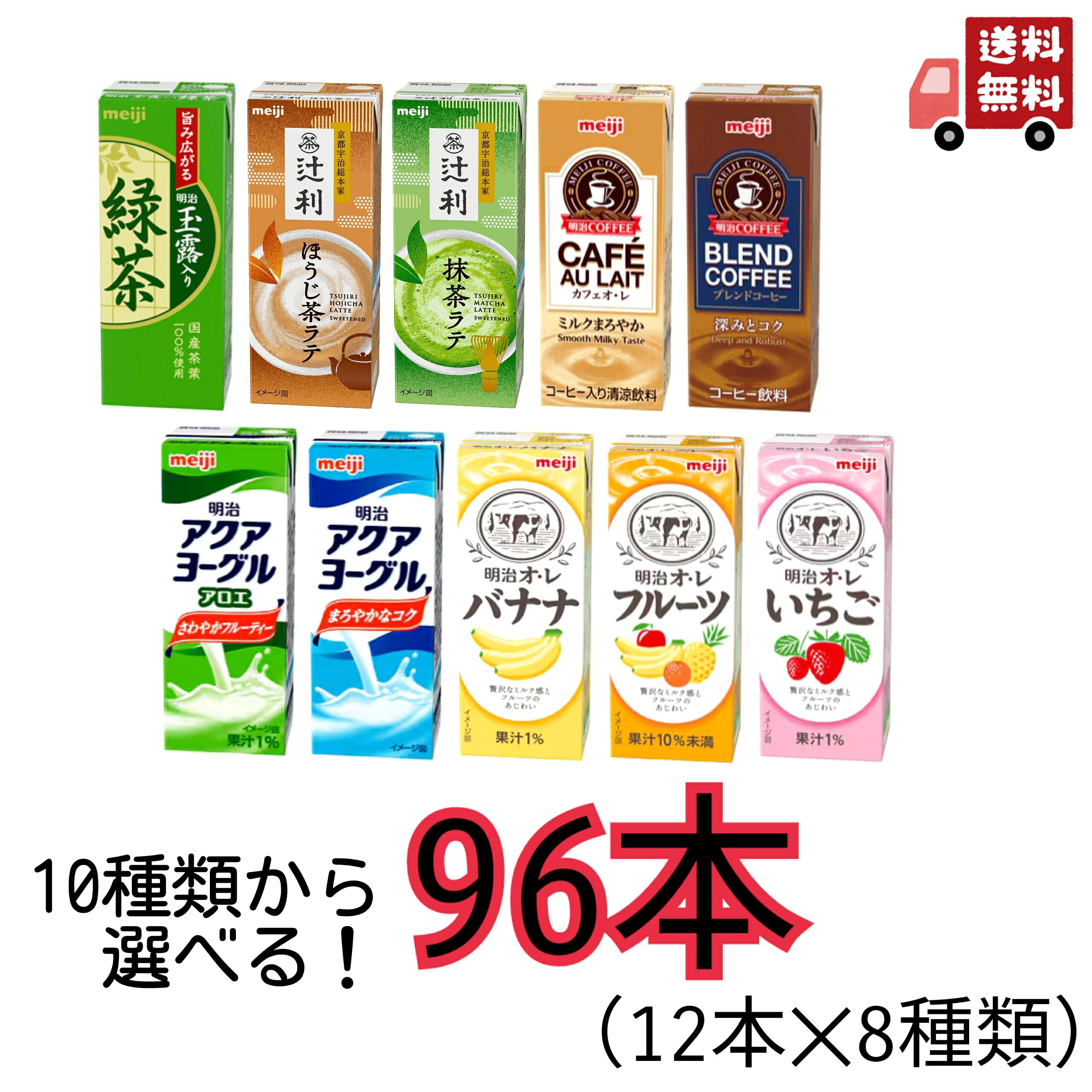 【計96本】ジュース・紙パックドリンク 8パック詰め合わせセット まとめ売り 楽天市場】紙パック ジュース 96本 8種類の通販