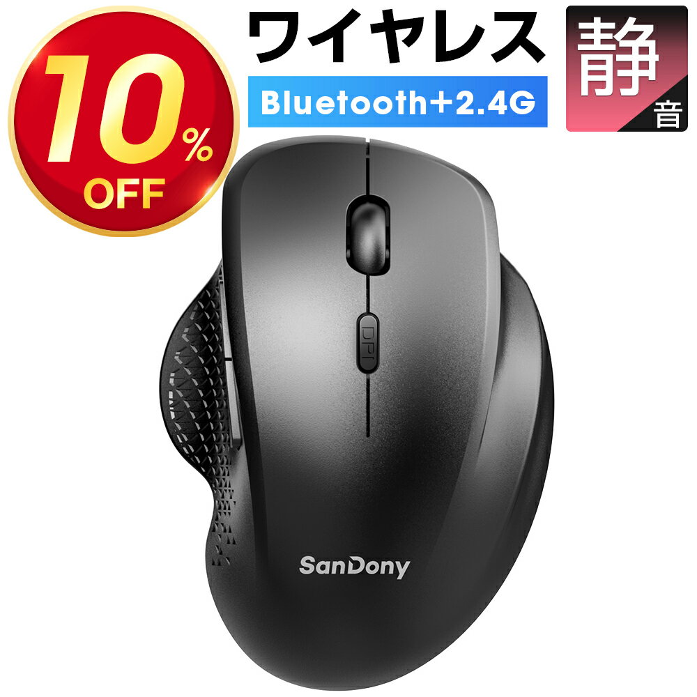 【10%OFFで2475円】「握りの極み」 ワイヤレス マウス 静音 マウス Bluetooth マウス 2.4GHz おしゃれ 光学式 高精度 軽量 持ち運び便利 有線マウス 無線マウス USB パソコン PC 疲れにくい 手首に優しい Mac/Windows/surface/Microsoft Proに対応 送料無料