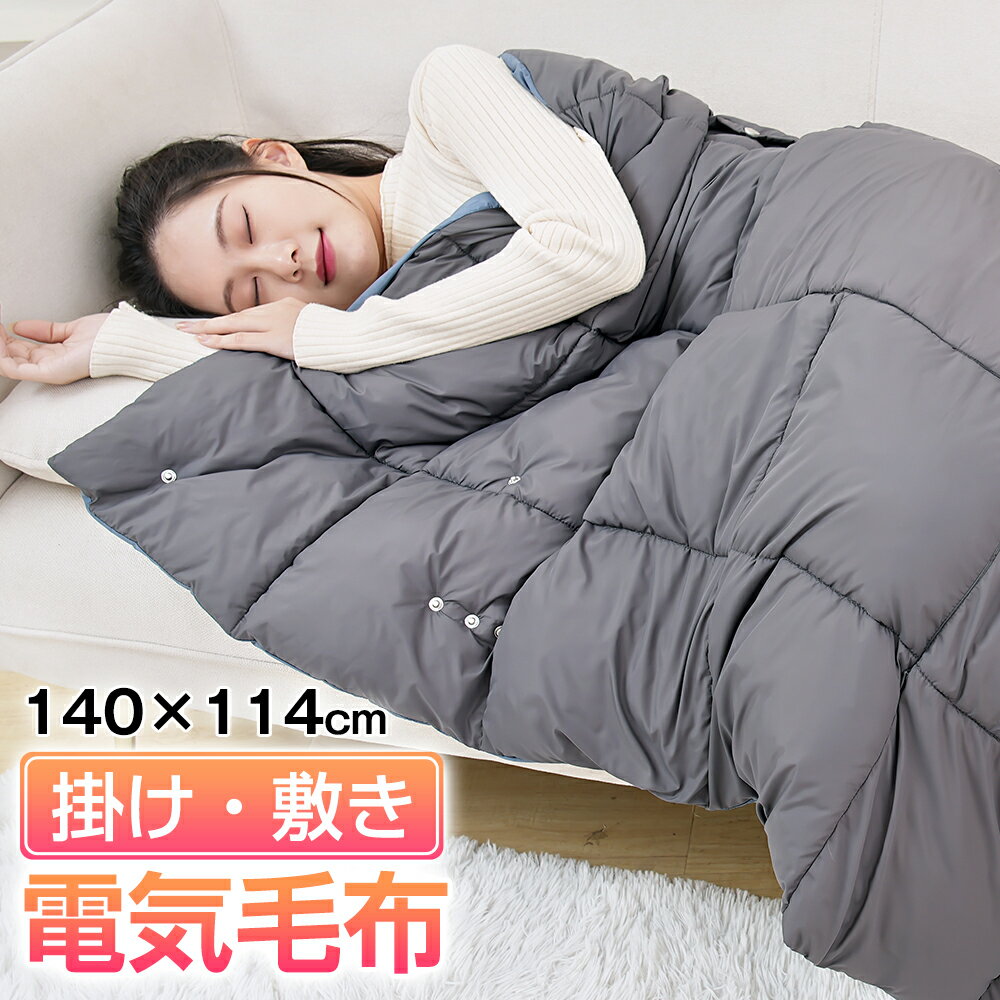 電気毛布 ひざ掛け 掛け敷き 両用 140x114cm 電気ひざ掛け ホットブランケット 速暖 7枚ヒーター USB給電式 3段階温度調節 電気ブランケット 羽織る毛布 洗える 省エネ ふわふわ 暖かい アウトドア 防寒対策 防寒グッズ グレー 送料無料