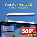 【クーポンで⇒2,480円】 iPad専用 タッチペン 吸着充電 傾き感知 ペンシル 極細 スタイラスペン iPad タッチペン マグネット充電 ワイヤレス iPad Pro 磁気吸着充電式 Bluetooth ペンシル 高感度 たっちぺん 誤作動防止 途切れなし 軽量 送料無料