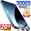 ＼P20倍で⇒実質2,952円／【楽天1位】 モバイルバッテリー 30000mAh 大容量 軽量 超薄型 スマホ充電器 PD対応 懐中電灯付き 空調ェア用 2台同時充電 2USB出力ポート 残量表示 持ち運び便利 iPhone/iPad/Android対応載 PSE技術基準適合 地震 災害 旅行 防災 送料無料