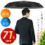 【スーパーセール★71%OFF】 折りたたみ傘 自動開閉 大きい 晴雨兼用 傘 12本骨 120cm 頑丈 逆さ傘 手が濡れない メンズ かさ UVカット 軽量 反射テープ付き 傘 かさ 折りたたみ 風に強い 耐風 超撥水 ワンタッチ 丈夫 シンプル 梅雨対策 収納ポーチ 黒 紺 緑 送料無料 2,330円