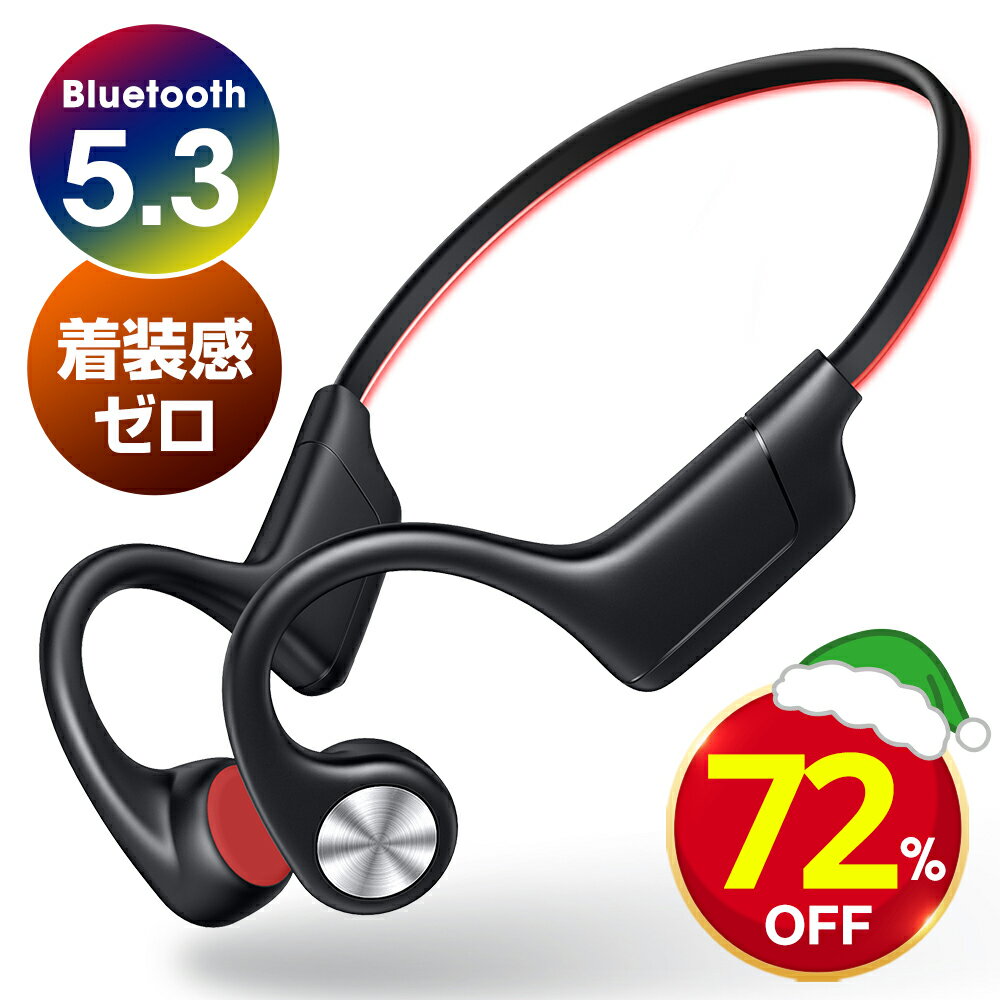 【72%OFF スーパーSALE限定】 Bluetooth イヤホン 骨伝導 イヤホン ワイヤレスイヤホン 5.3 マイク付き ヘッドホン 骨伝導ヘッドホン 骨伝導イヤホン 耳掛け ブルートゥース 自動ペア 耳を塞が…