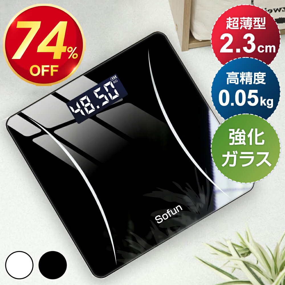 【74%OFF♪ スーパーSALE限定】 体重計 高精度 薄型 小型 軽量 ヘルスメーター 乗るだけ シンプル デジタル 電源自動ON/OFF 最大180kg バックライト付 ボディスケール ヘルスケア 健康管理 強化ガラス 電子スケール コンパクト 電池付属 収納便利 送料無料