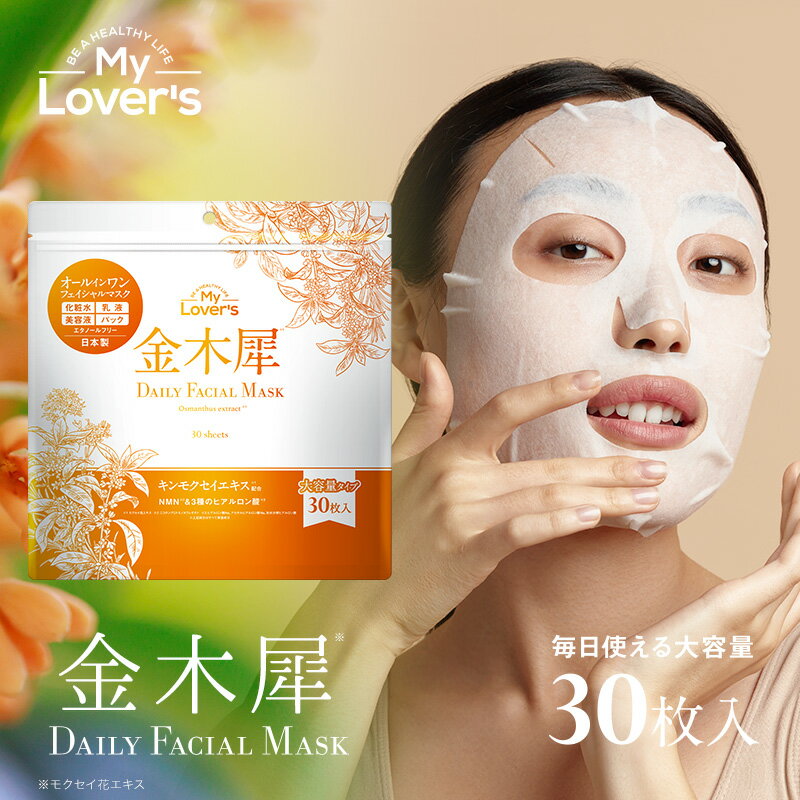 【P5倍＆クーポン利用で⇒1,311円】 日本製 シートマスク 30枚 パック 国産 大容量 レチノール フェイスマスク フェイスパック 高濃度美容原液配合 フェイスパック デイリーマスク 高保湿 乾燥 ビタミン キメ 高密着 金木犀 美容マスク ナイトマスク 顔パック 送料無料のサムネイル